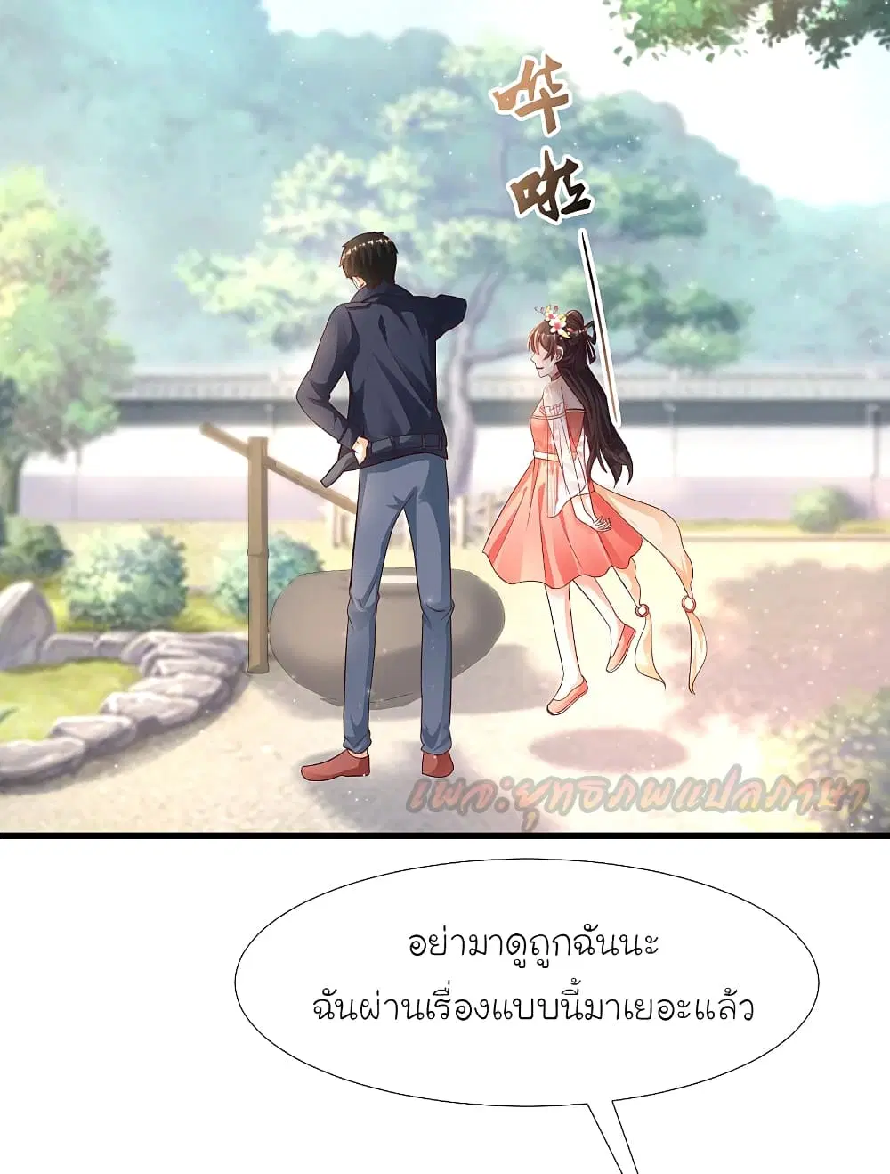 The Strongest Peach Blossom ตอนที่ 191 หน้า 26