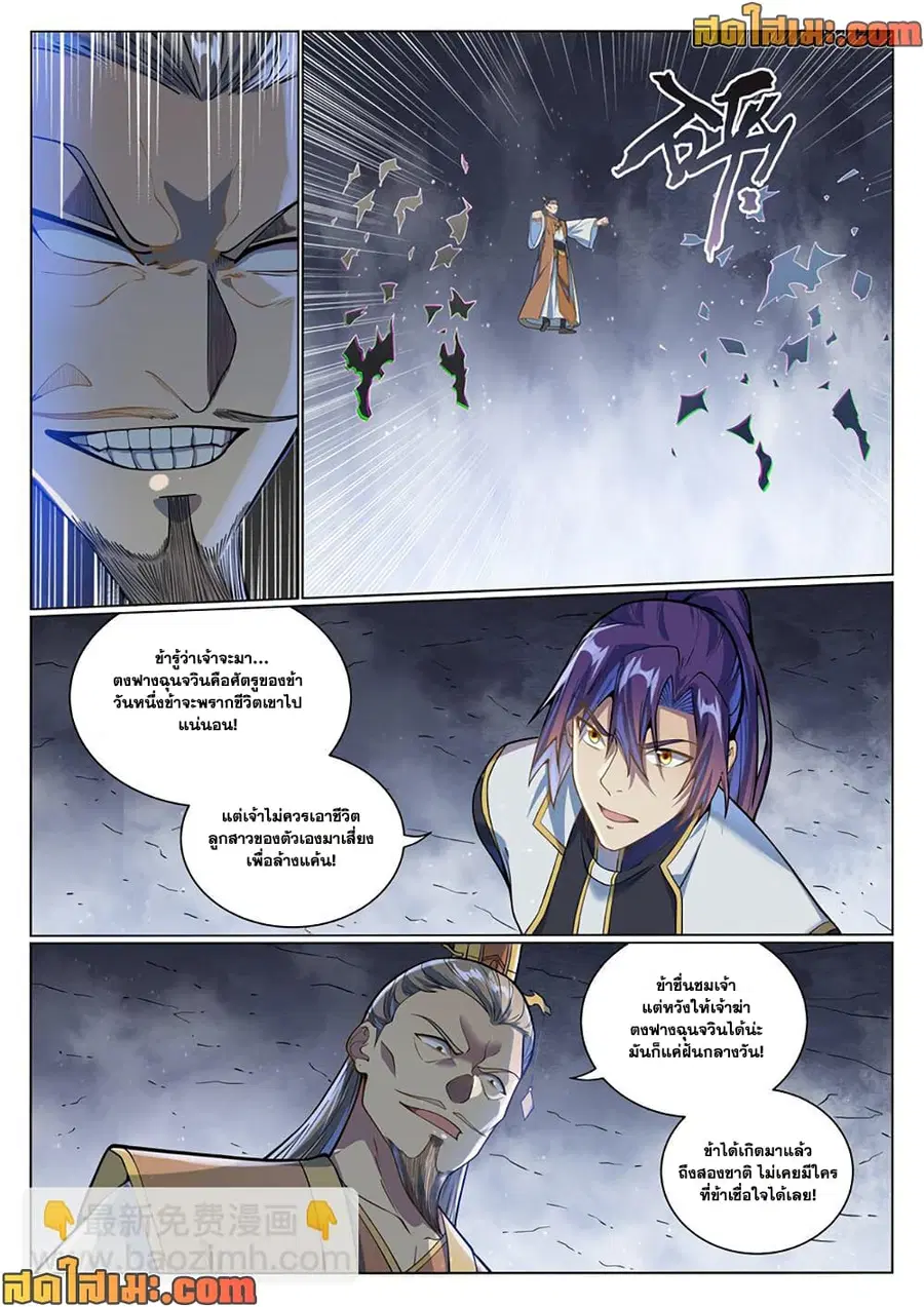 Bailian Chengshen ตอนที่ 1044 หน้า 8