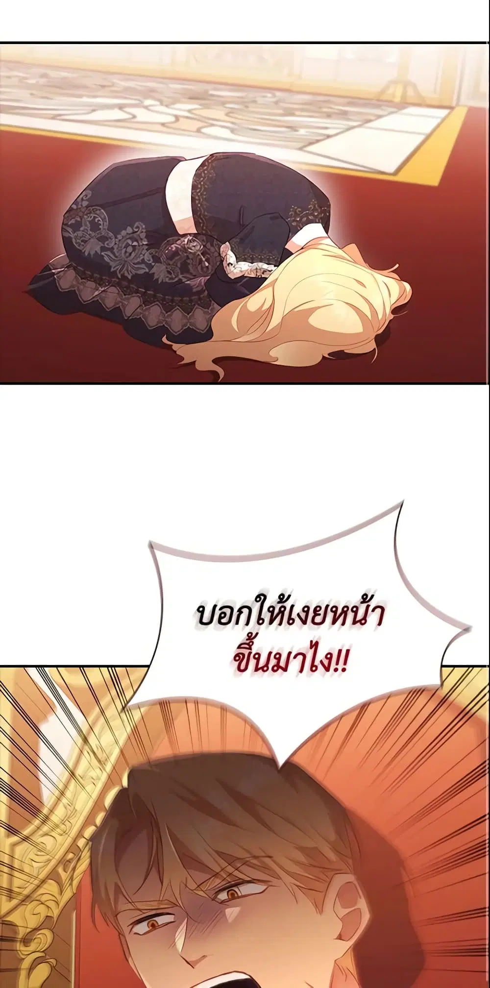 The Beloved Little Princess ตอนที่ 92 หน้า 28