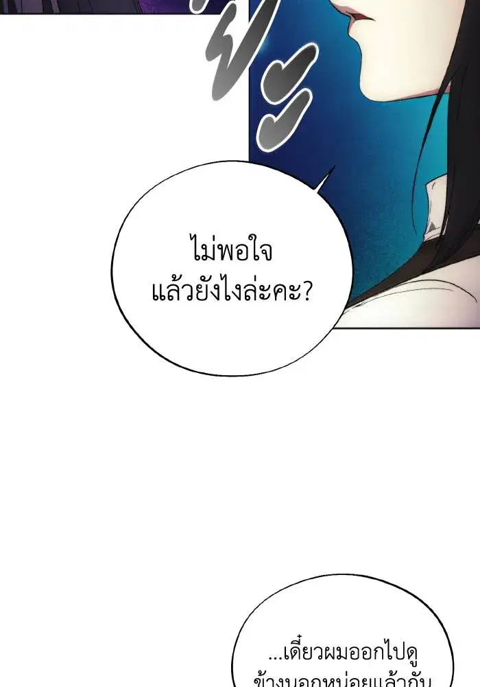 How to Live as a Villain ตอนที่ 98 หน้า 88