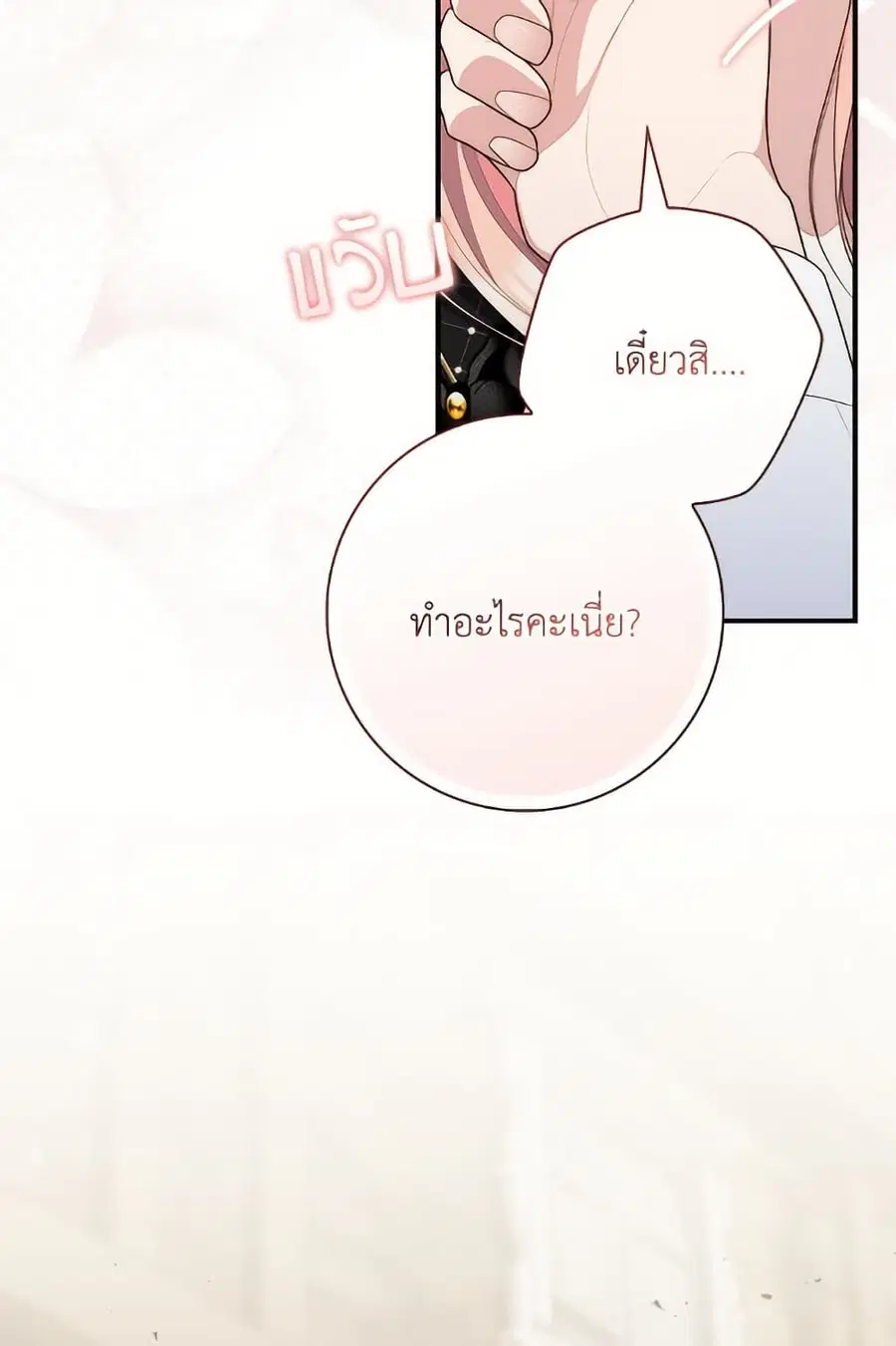 Fortune-Telling Lady ตอนที่ 97 หน้า 107