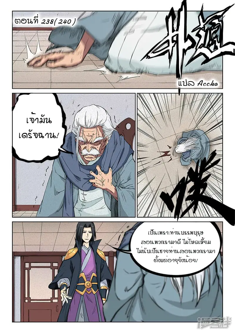 Star Martial God Techniquer ตอนที่ 238 หน้า 1