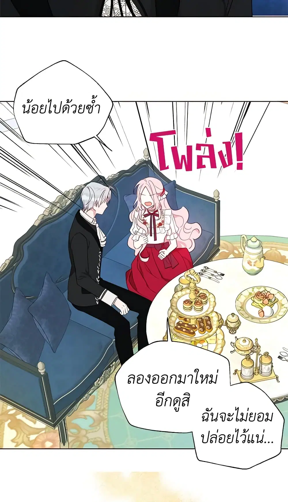 Seduce the Villain’s Father ตอนที่ 137 หน้า 7