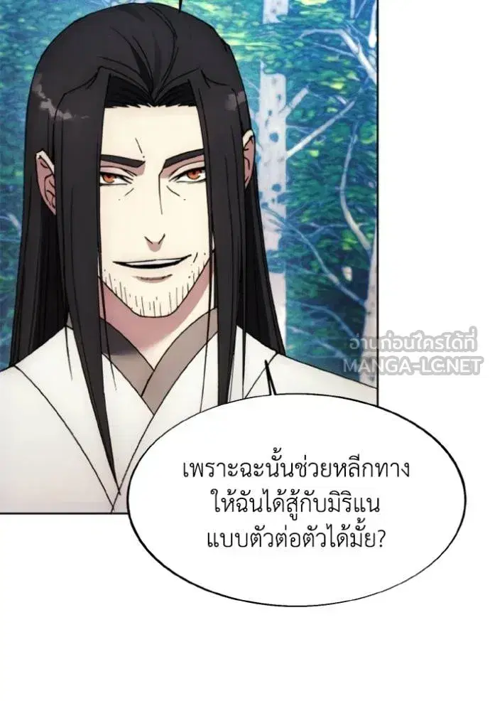 How to Live as a Villain ตอนที่ 161 หน้า 48