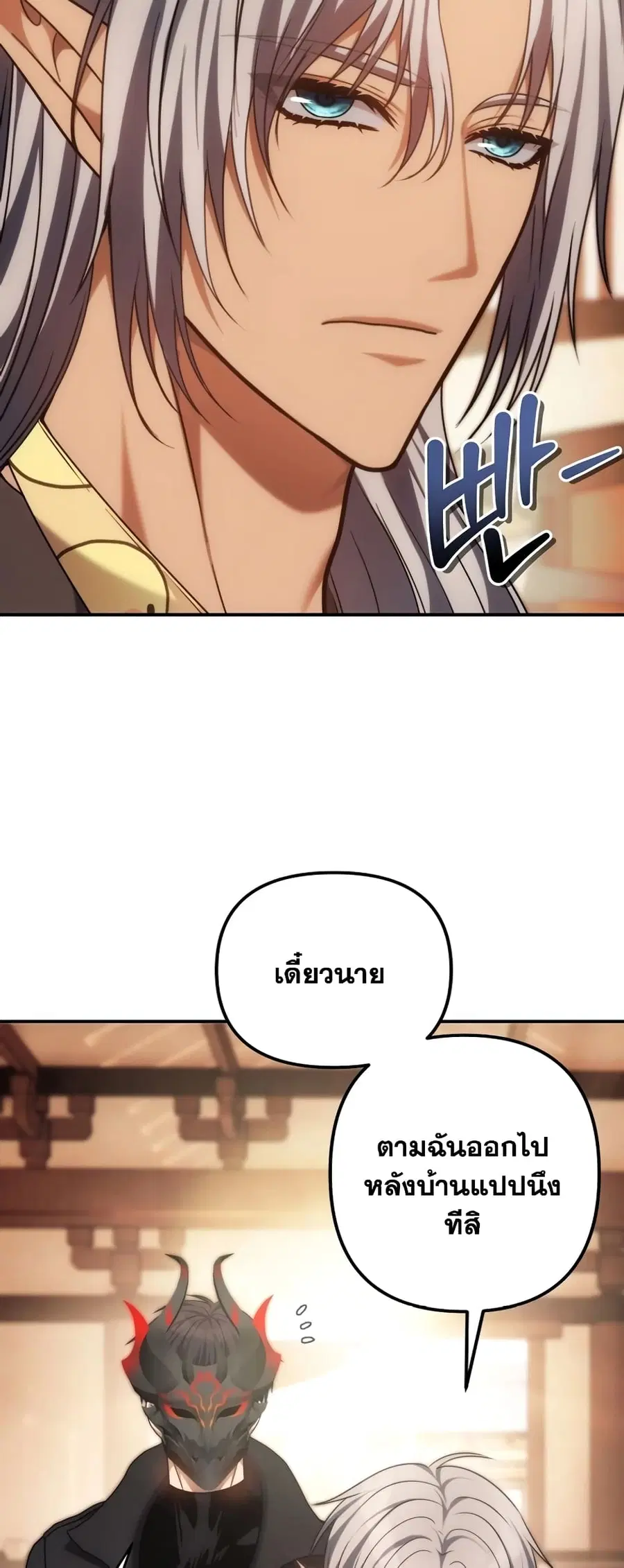Ranker Who Lives A Second Time ตอนที่ 163 หน้า 26