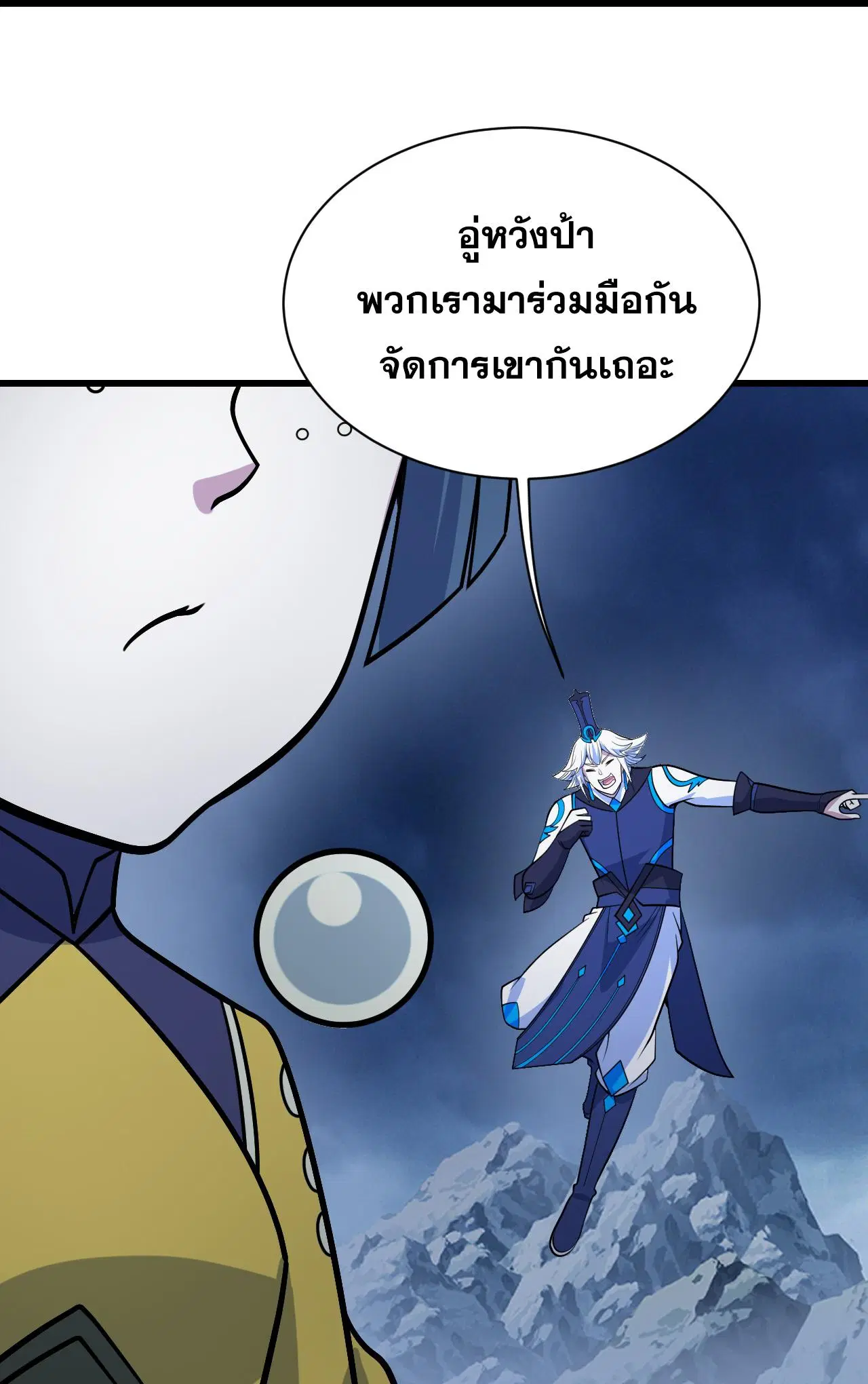 Matchless Emperor ตอนที่ 392 หน้า 15