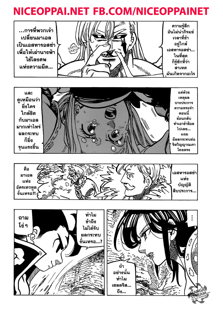 Nanatsu no Taizai ตอนที่ 292 หน้า 9