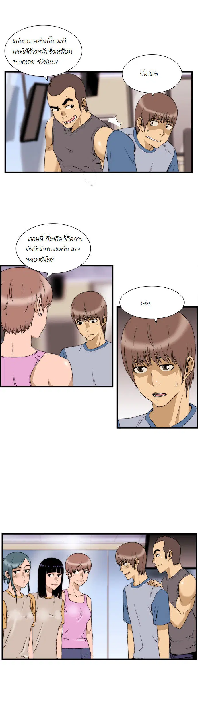 Green Boy ตอนที่ 41 หน้า 3