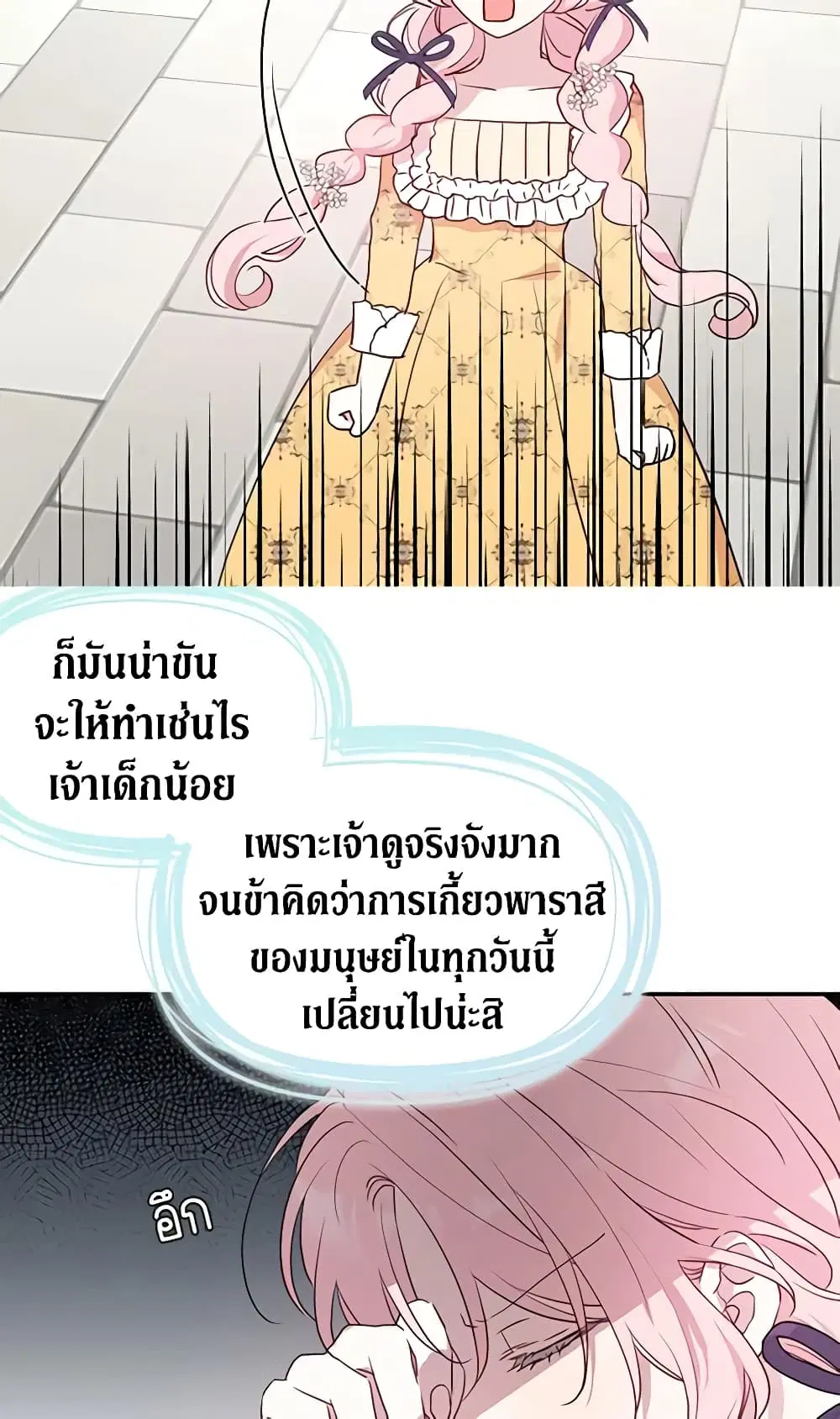 Seduce the Villain’s Father ตอนที่ 36 หน้า 28