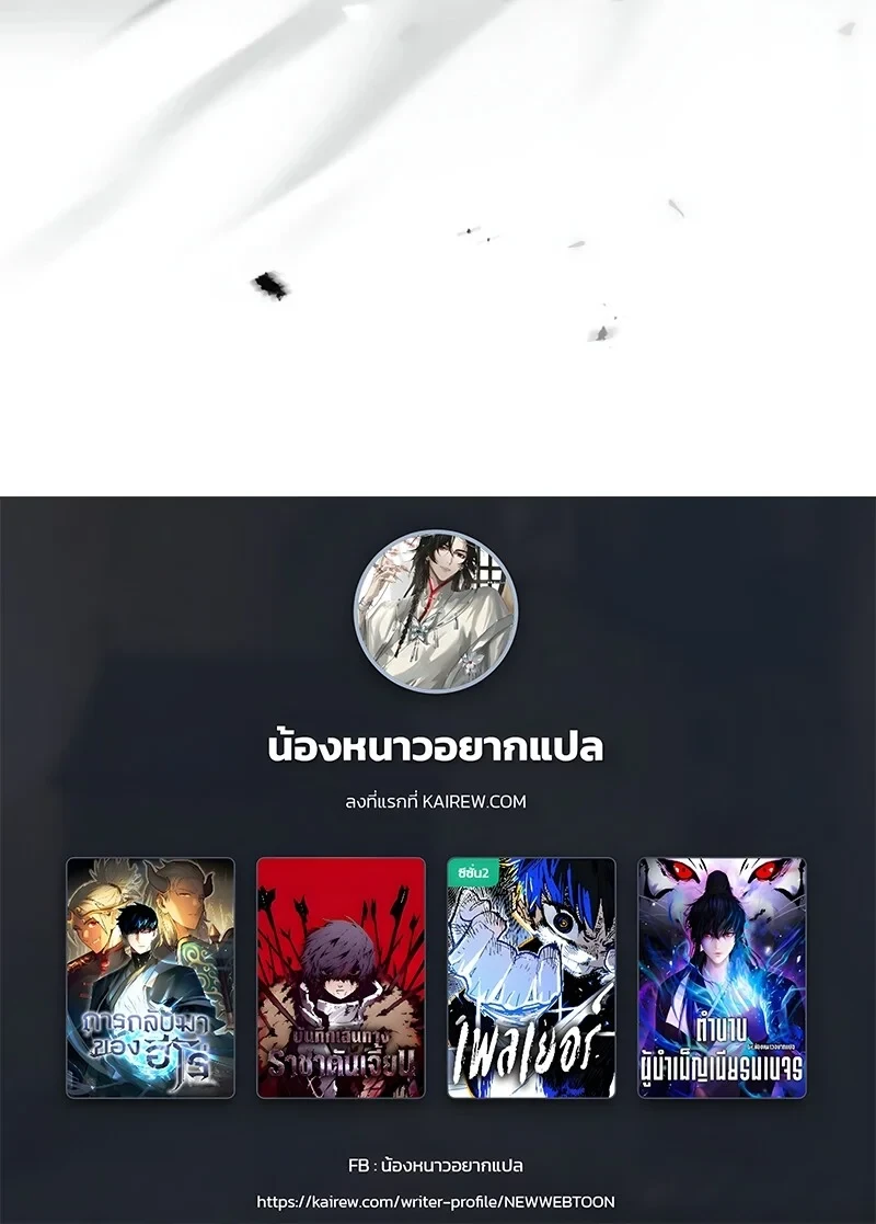 The Hero Returns ตอนที่ 142 หน้า 105