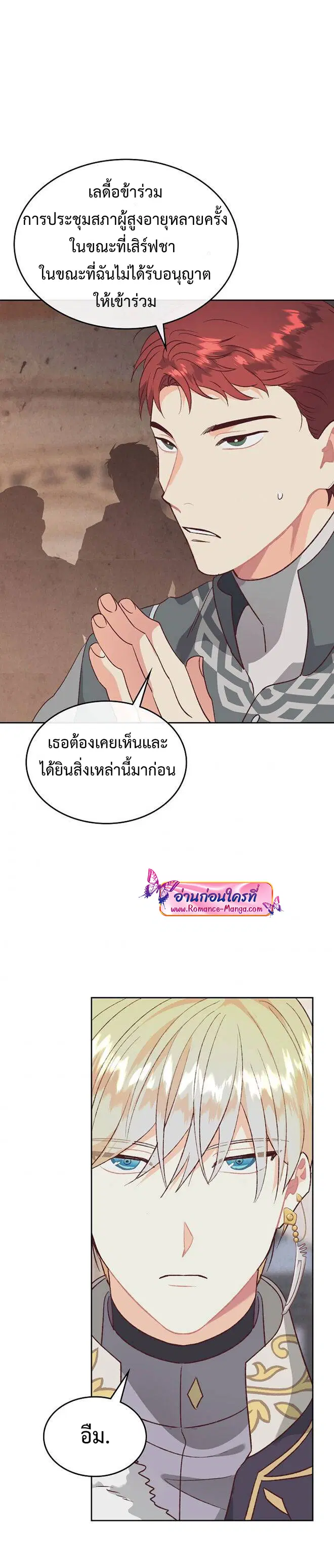 The Knight and Her Emperor ตอนที่ 135 หน้า 18
