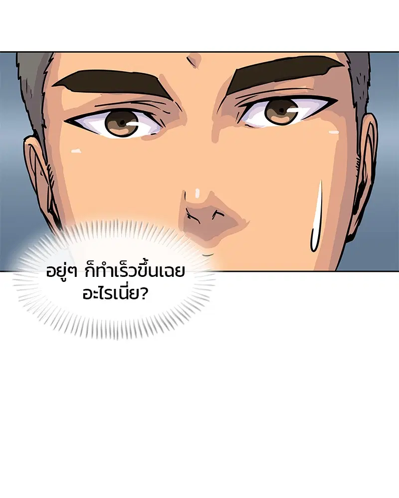 Kitchen Soldier ตอนที่ 19 หน้า 75