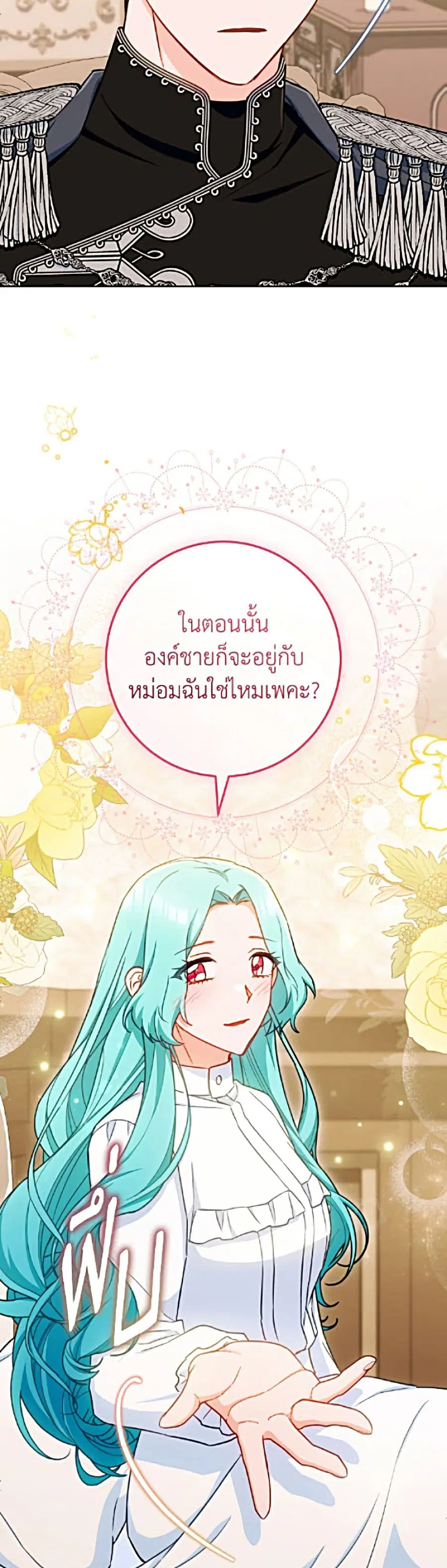 The Young Lady Is a Royal Chef ตอนที่ 203 หน้า 25