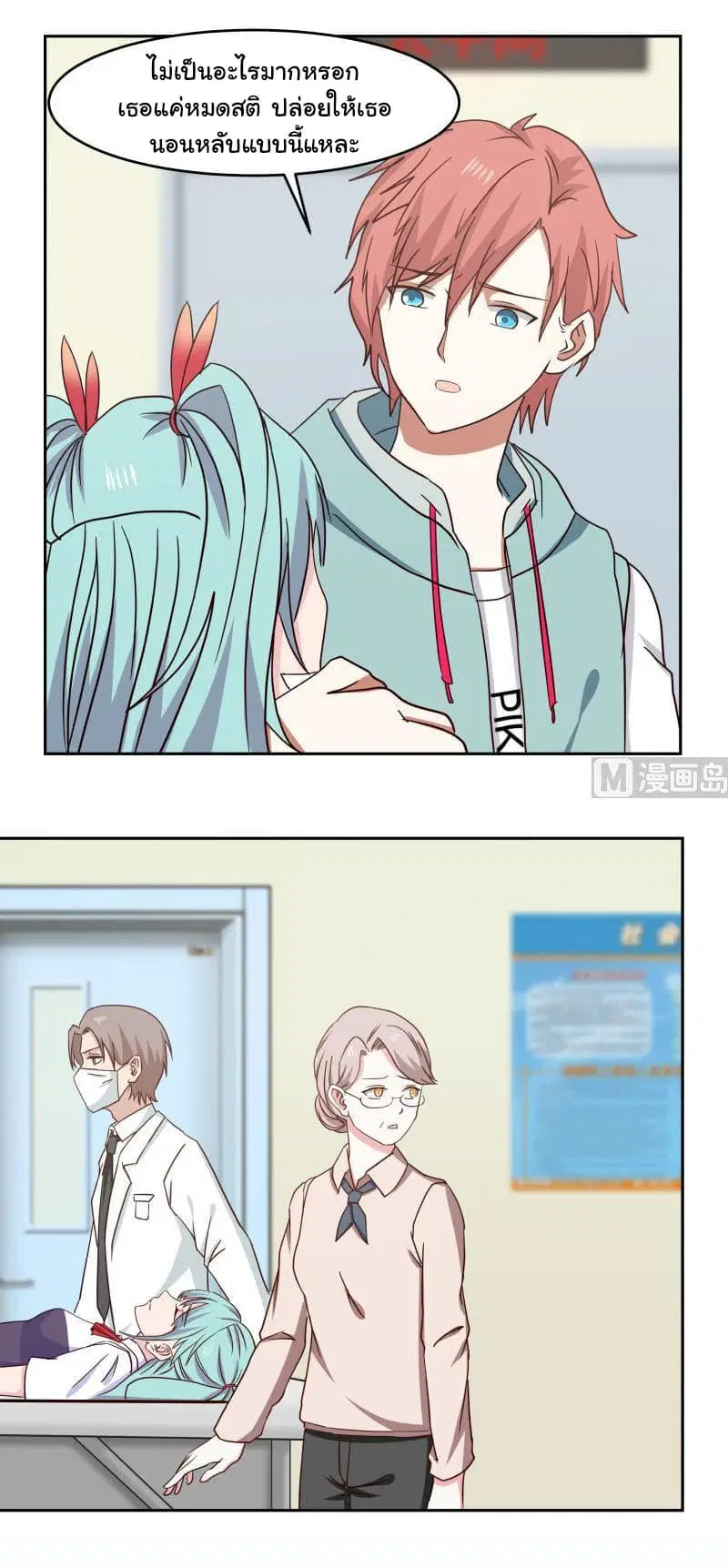 I Have a Dragon in My Body ตอนที่ 150 หน้า 6