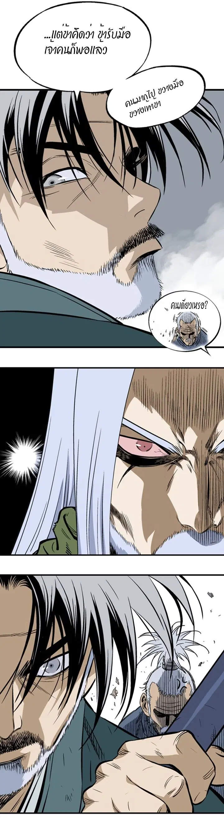 Gosu ตอนที่ 203 หน้า 43