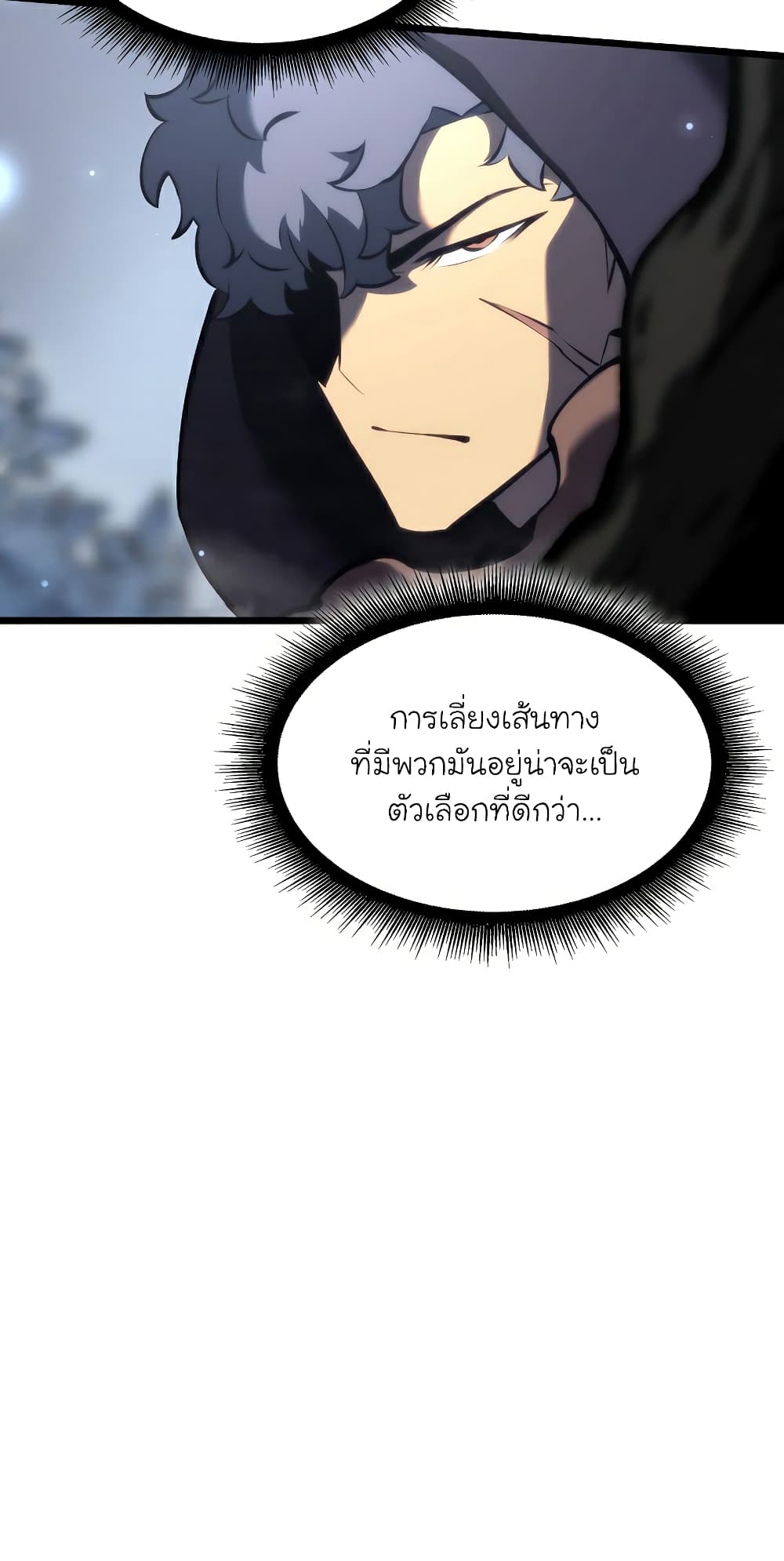 Return of the SSS-Class Ranker ตอนที่ 46 หน้า 48