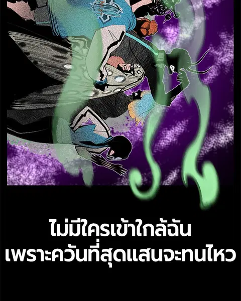 Jungle Juice ตอนที่ 58 หน้า 52