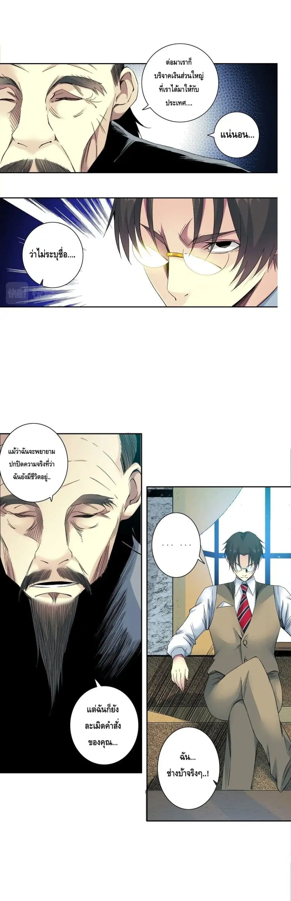The Eternal Club ตอนที่ 117 หน้า 7