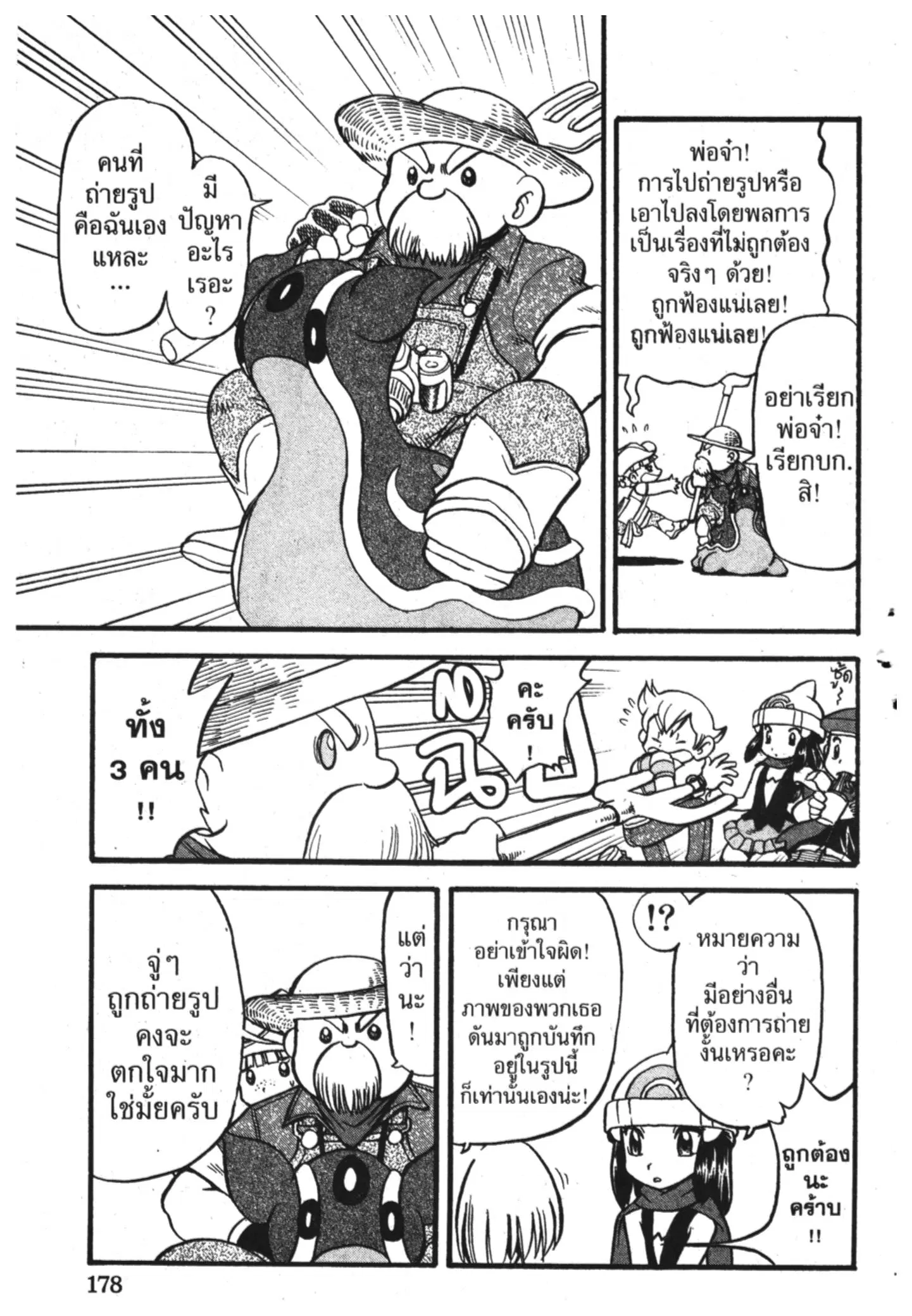 Pokémon ตอนที่ 354 หน้า 7