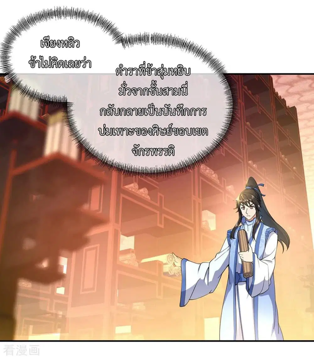 Peerless Battle Spirit ตอนที่ 57 หน้า 10