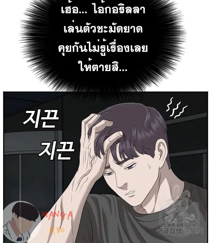 Bad Guy ตอนที่ 135 หน้า 54