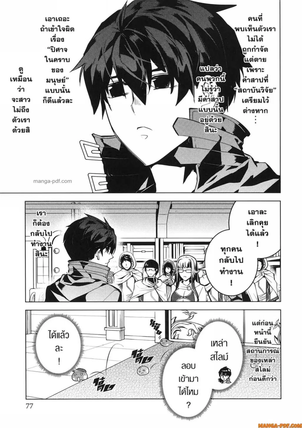 Tensei Kenja no Isekai Life ตอนที่ 77 หน้า 15