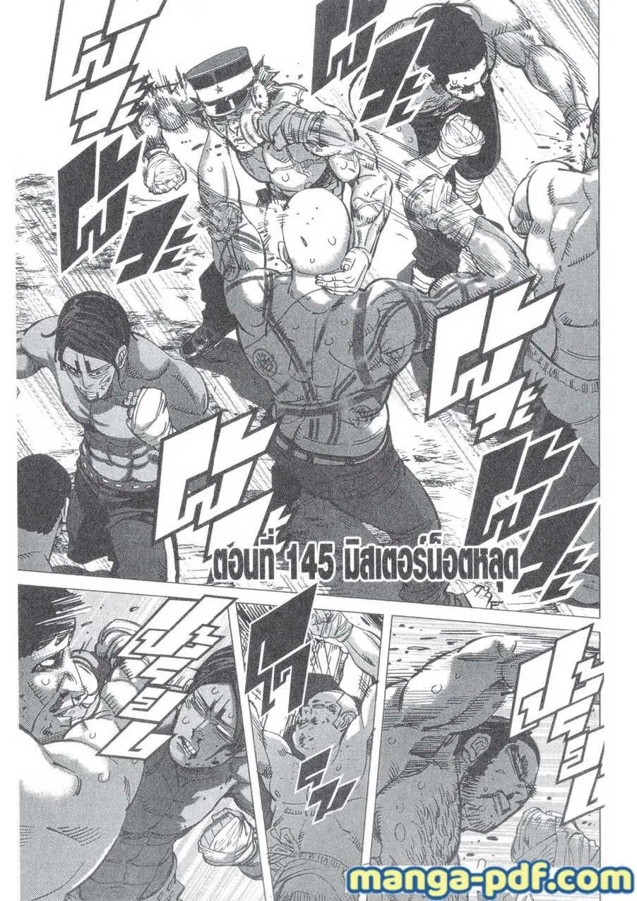 Golden Kamuy ตอนที่ 145 หน้า 1
