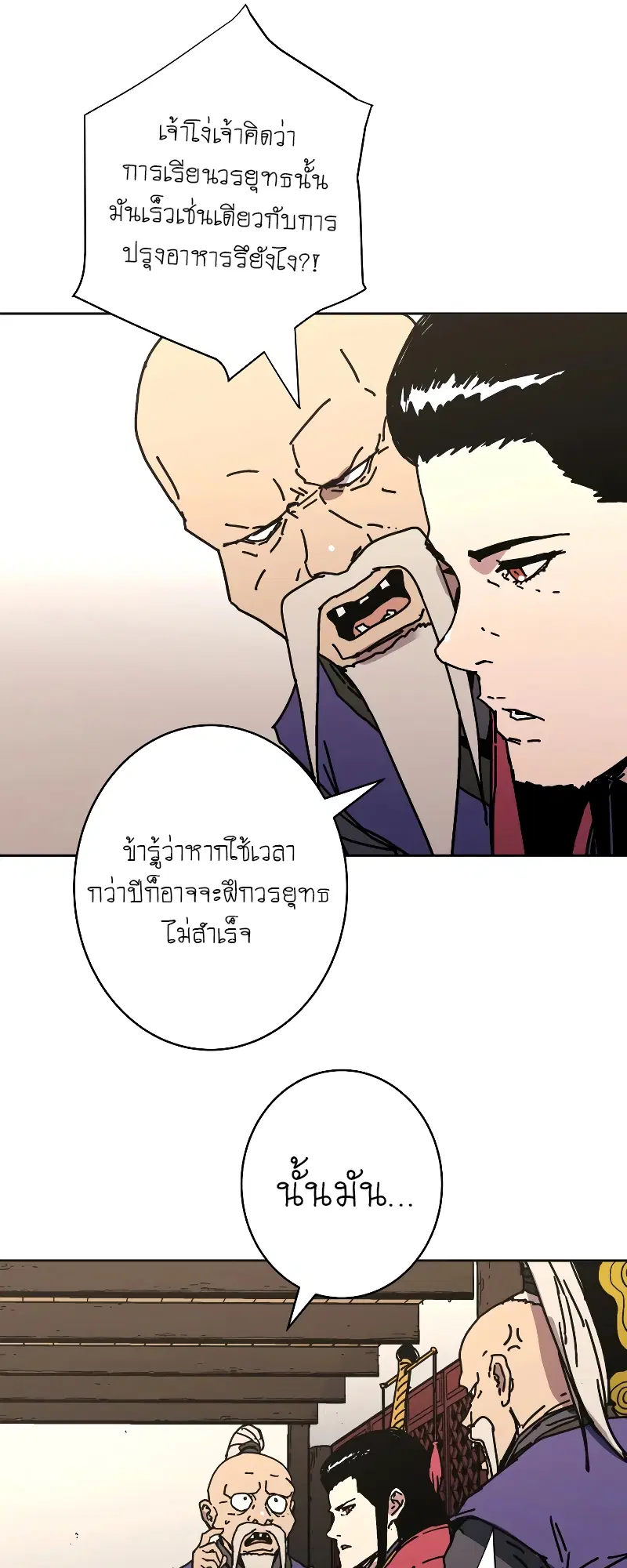Peerless Dad ตอนที่ 257 หน้า 53