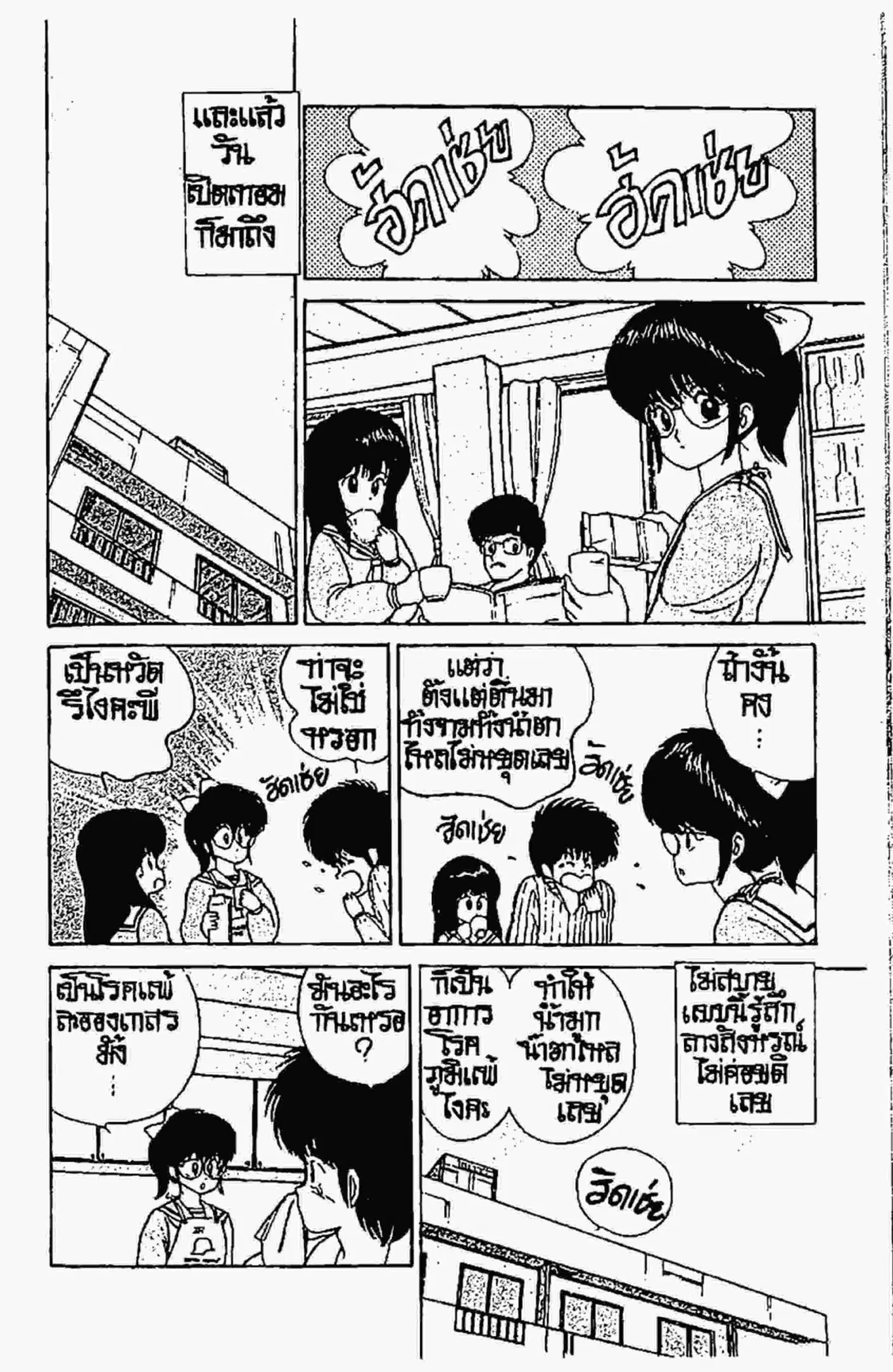 Kimagure Orange☆Road ตอนที่ 55 หน้า 11