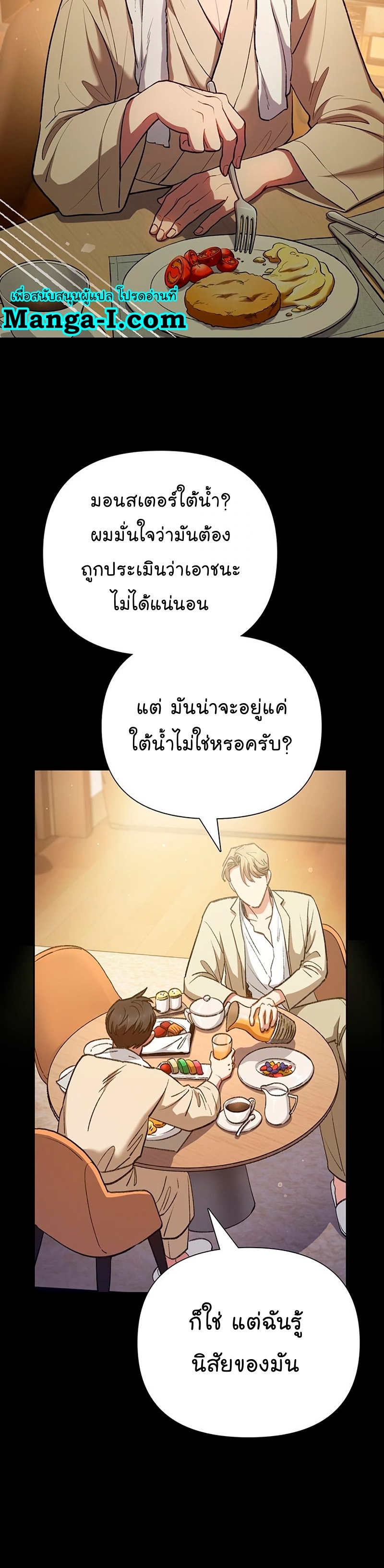 My S-Class Hunters (The S-Classes That I Raised) ตอนที่ 116 หน้า 36