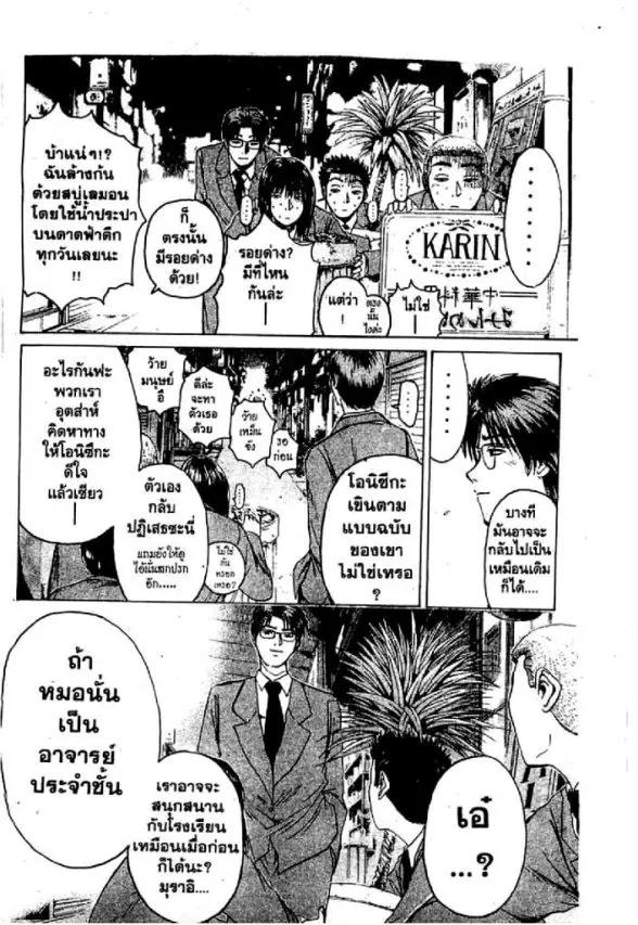 GTO : Great Teacher Onizuka ตอนที่ 35 หน้า 34