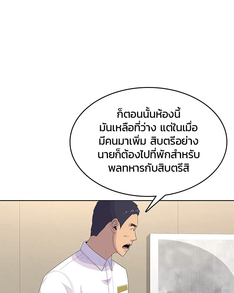 Kitchen Soldier ตอนที่ 145 หน้า 20