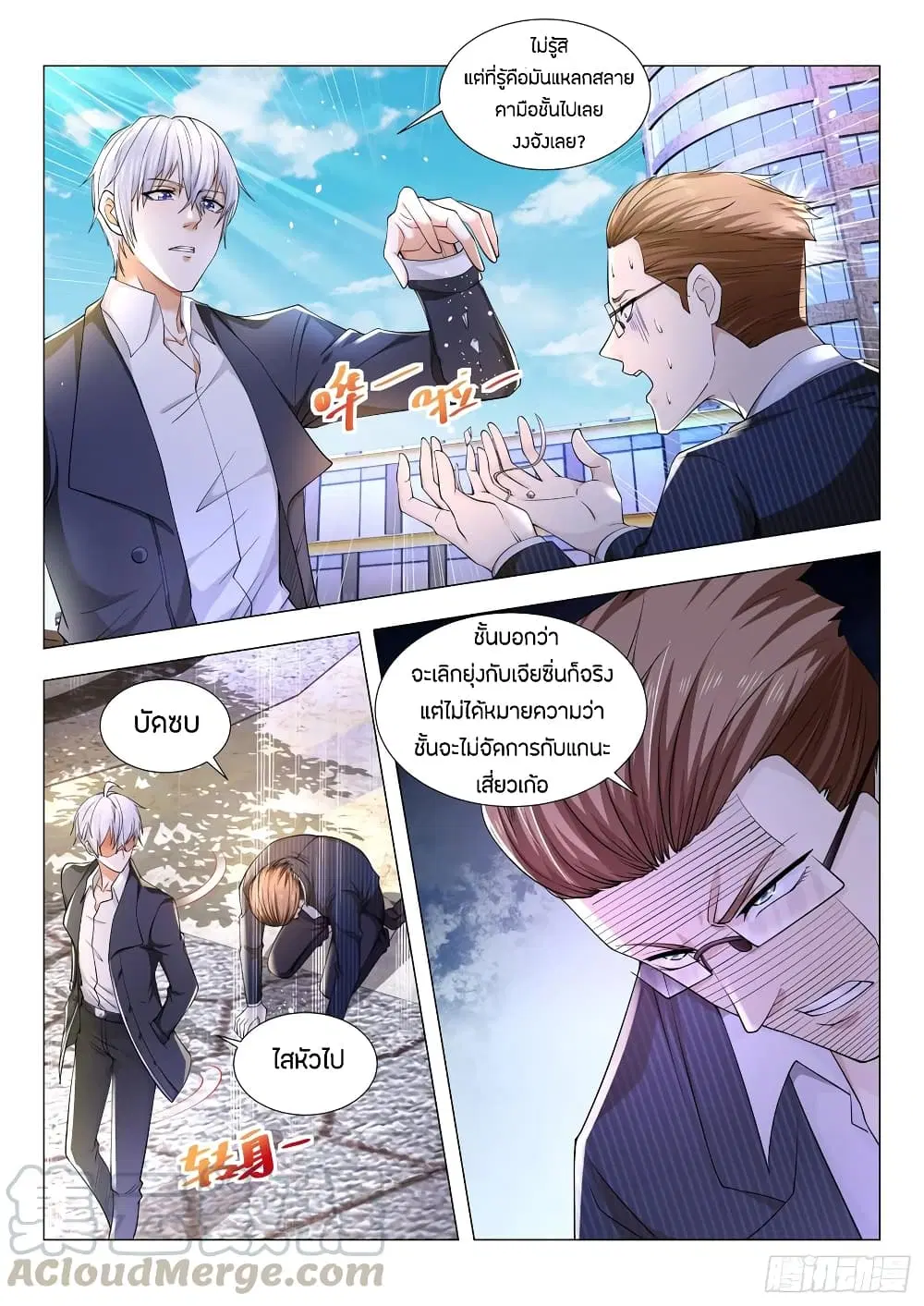 Shen Hao’s Heavenly Fall System ตอนที่ 83 หน้า 9