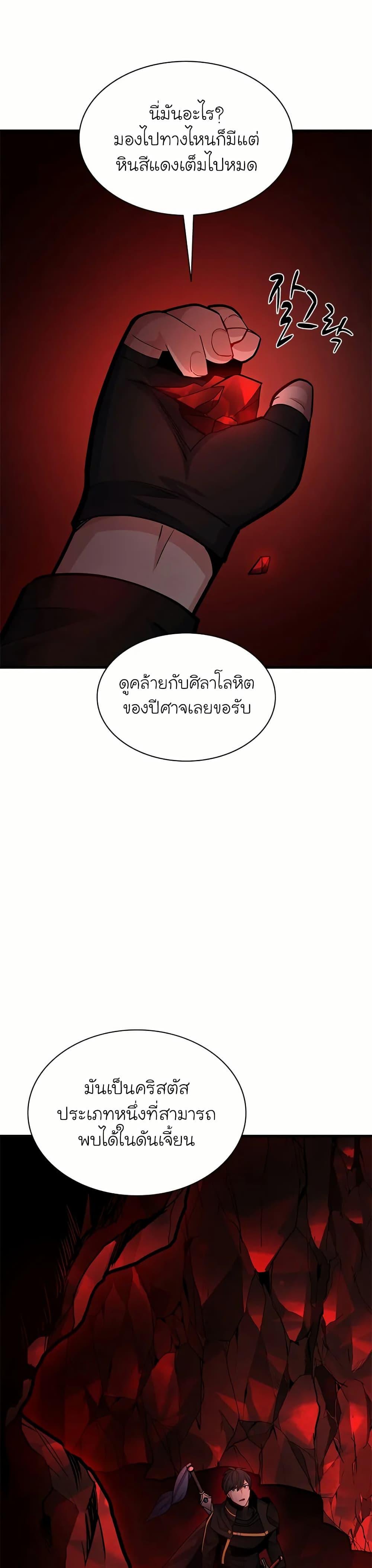 The Tutorial is Too Hard โลกฝึกสอนสุดโหดร้าย ตอนที่ 196 หน้า 30