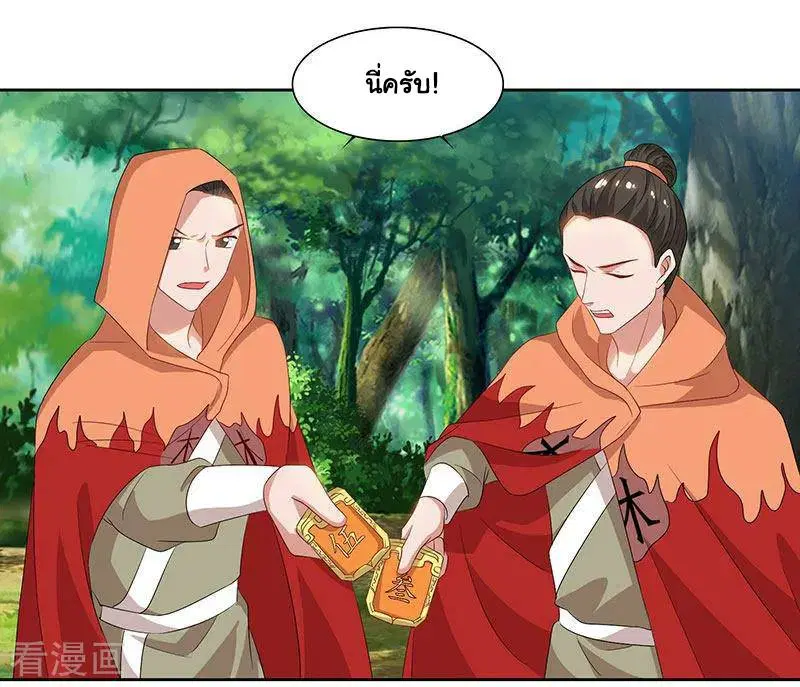 Reborn 80,000 years ตอนที่ 68 หน้า 12