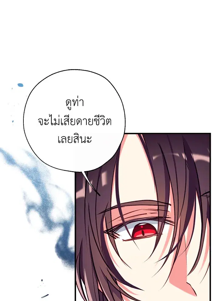 Can We Become a Family? ตอนที่ 31 หน้า 69