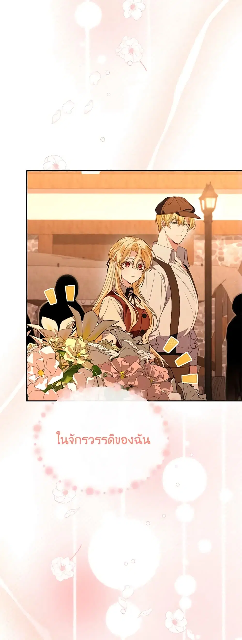 The Real Daughter Is Back ตอนที่ 94 หน้า 28