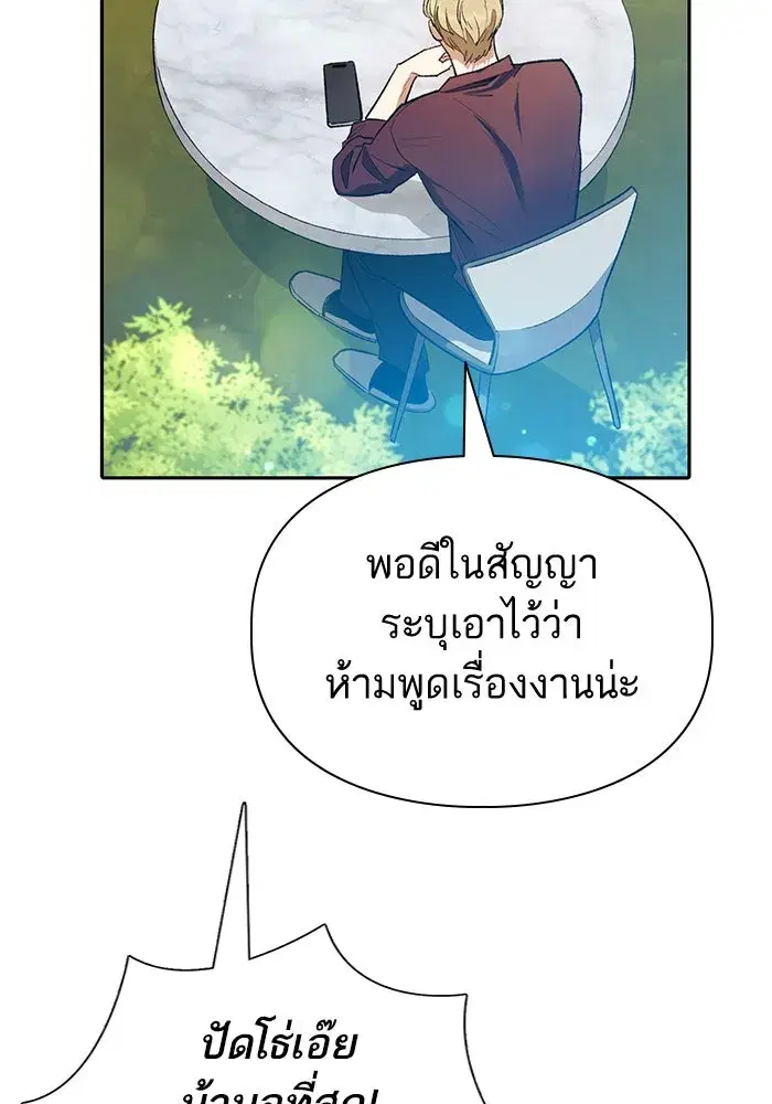 The S-Classes That I Raised (My S-Class Hunters) ตอนที่ 141 หน้า 20