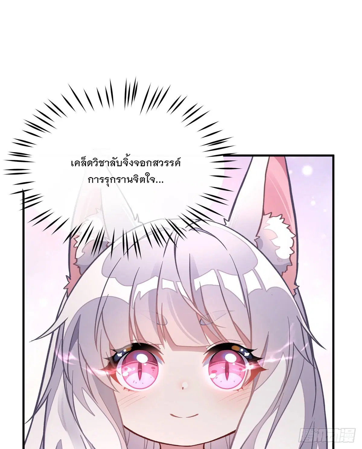 My Female Disciples are all Future Masters of the Heavens ตอนที่ 168 หน้า 52
