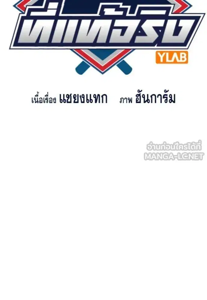 True Education ตอนที่ 221 หน้า 13
