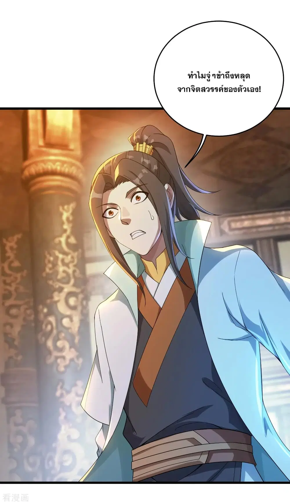 Matchless Emperor ตอนที่ 94 หน้า 7