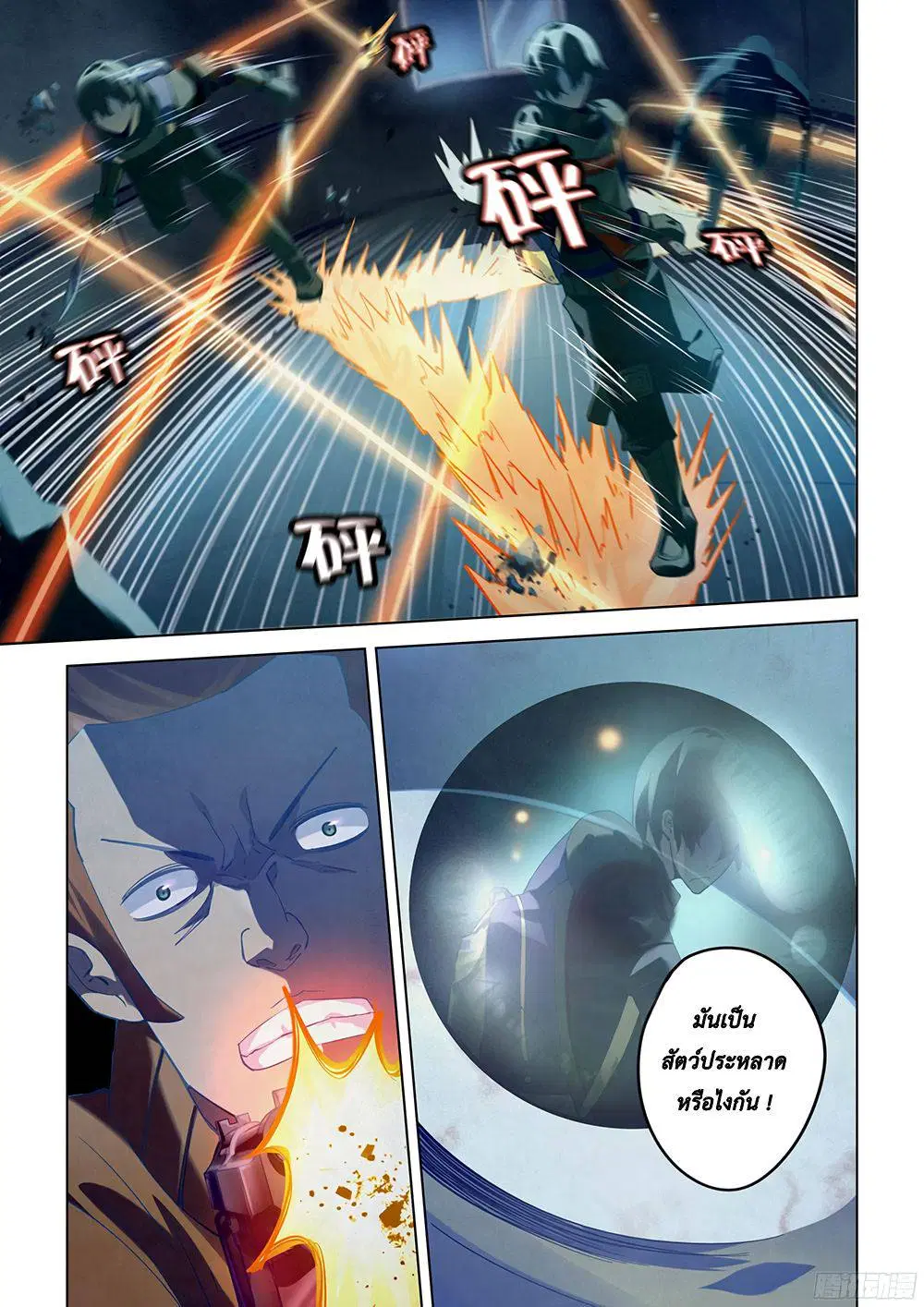 The Last Human ตอนที่ 34 หน้า 10