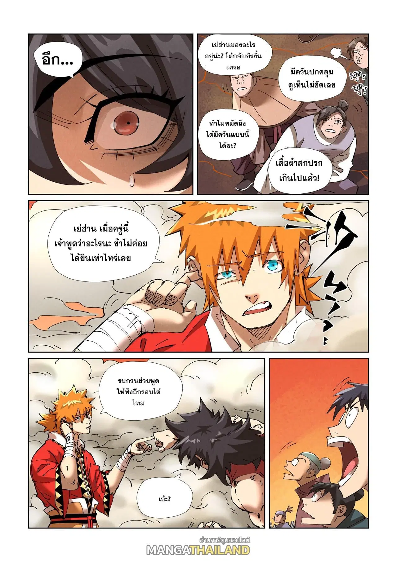 Tales of Demons and Gods ตอนที่ 467.5 หน้า 5
