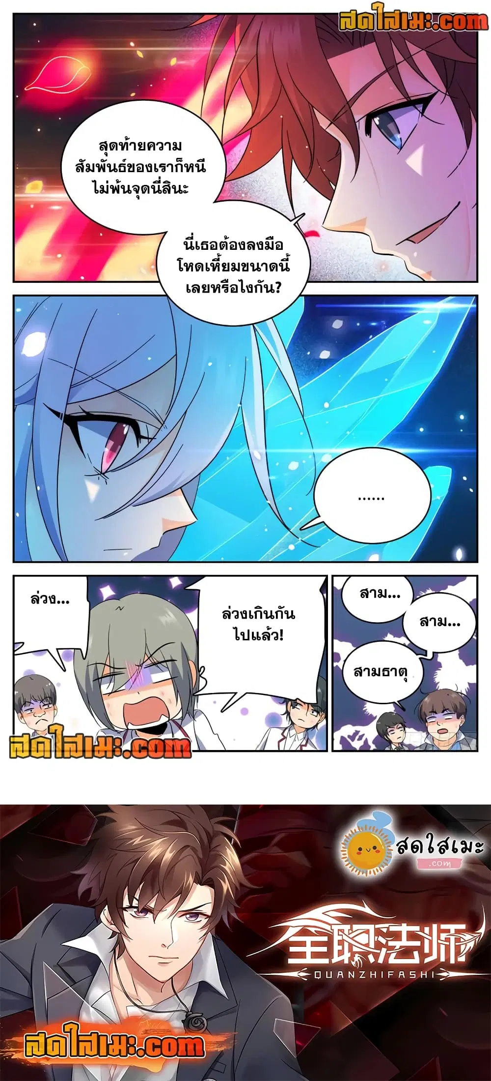Versatile Mage ตอนที่ 226 หน้า 8