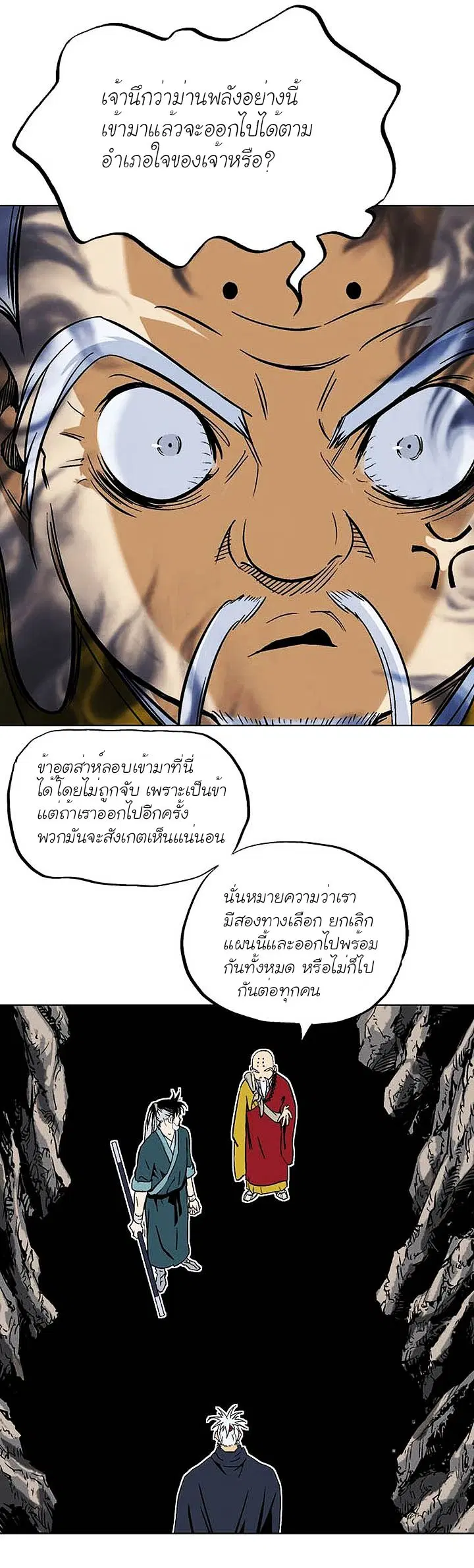 Gosu ตอนที่ 154 หน้า 10