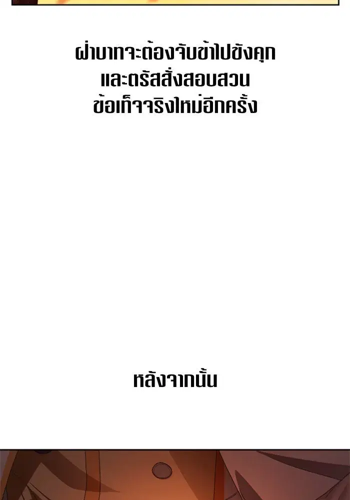 Your Throne ตอนที่ 84 หน้า 104