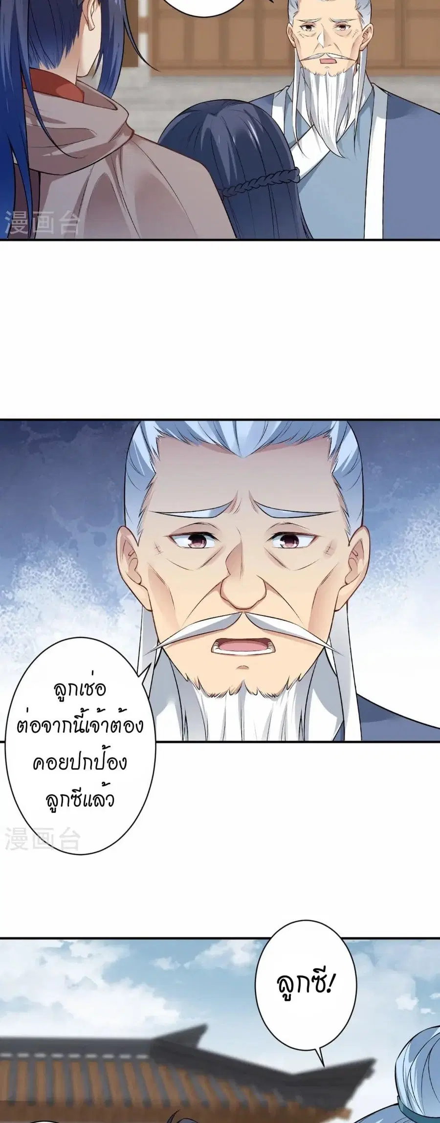 Against the Gods ตอนที่ 545 หน้า 27