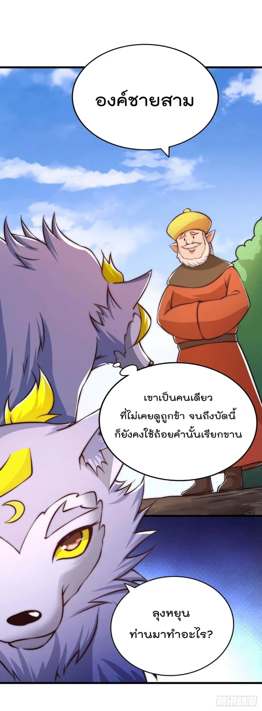 Who is your Daddy ตอนที่ 62 หน้า 20