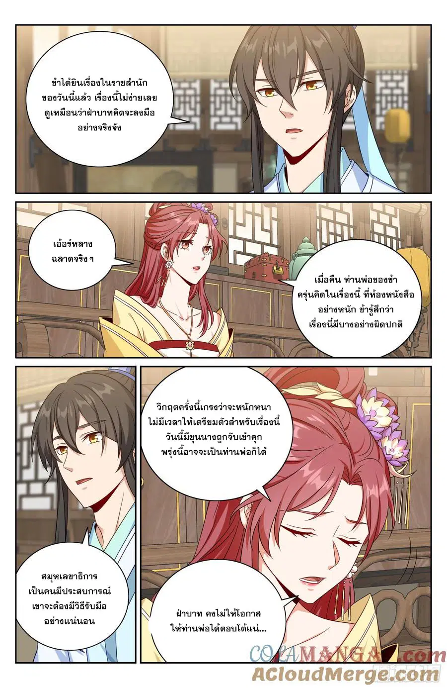 Nightwatcher ตอนที่ 521 หน้า 18