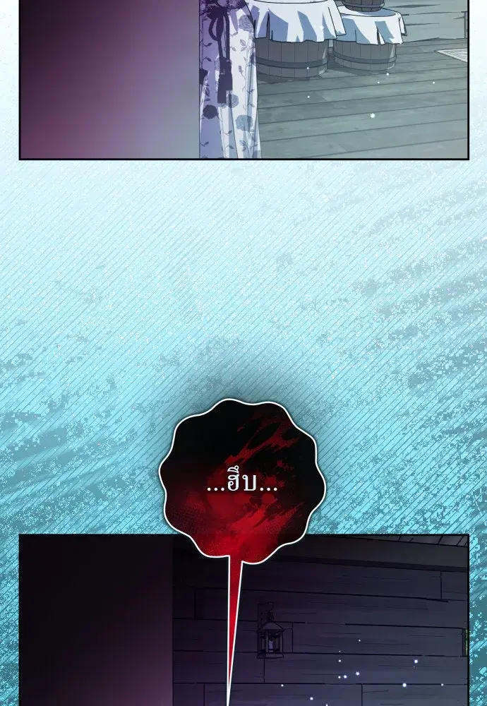 Your Throne ตอนที่ 190 หน้า 79